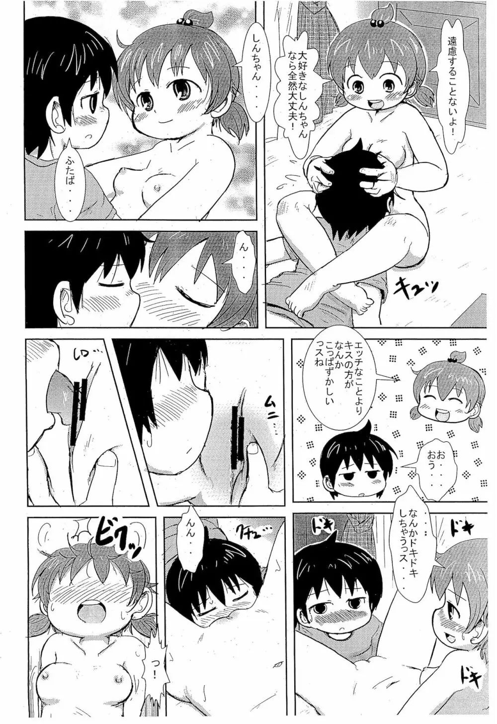 大好きっス - page12