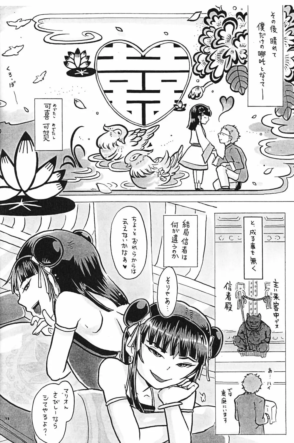 偶像娼年 - page29