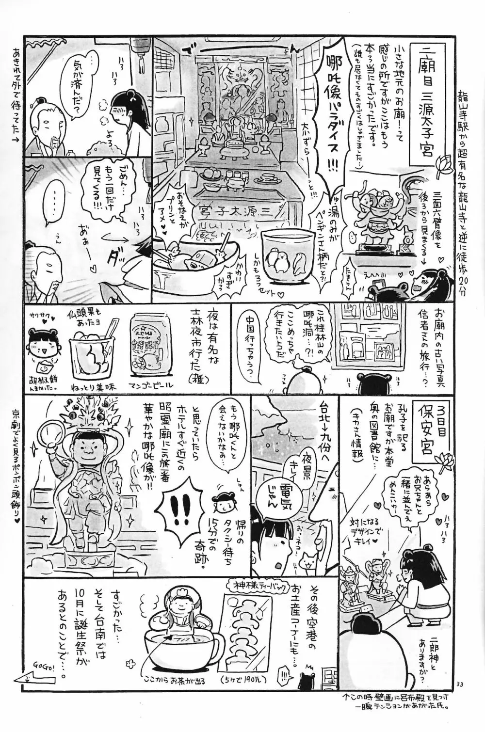 偶像娼年 - page34