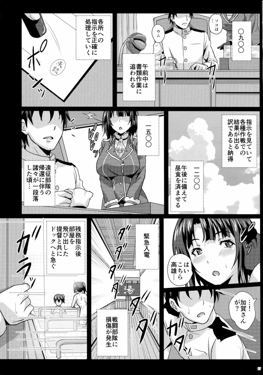 乳交のすすめ - page16