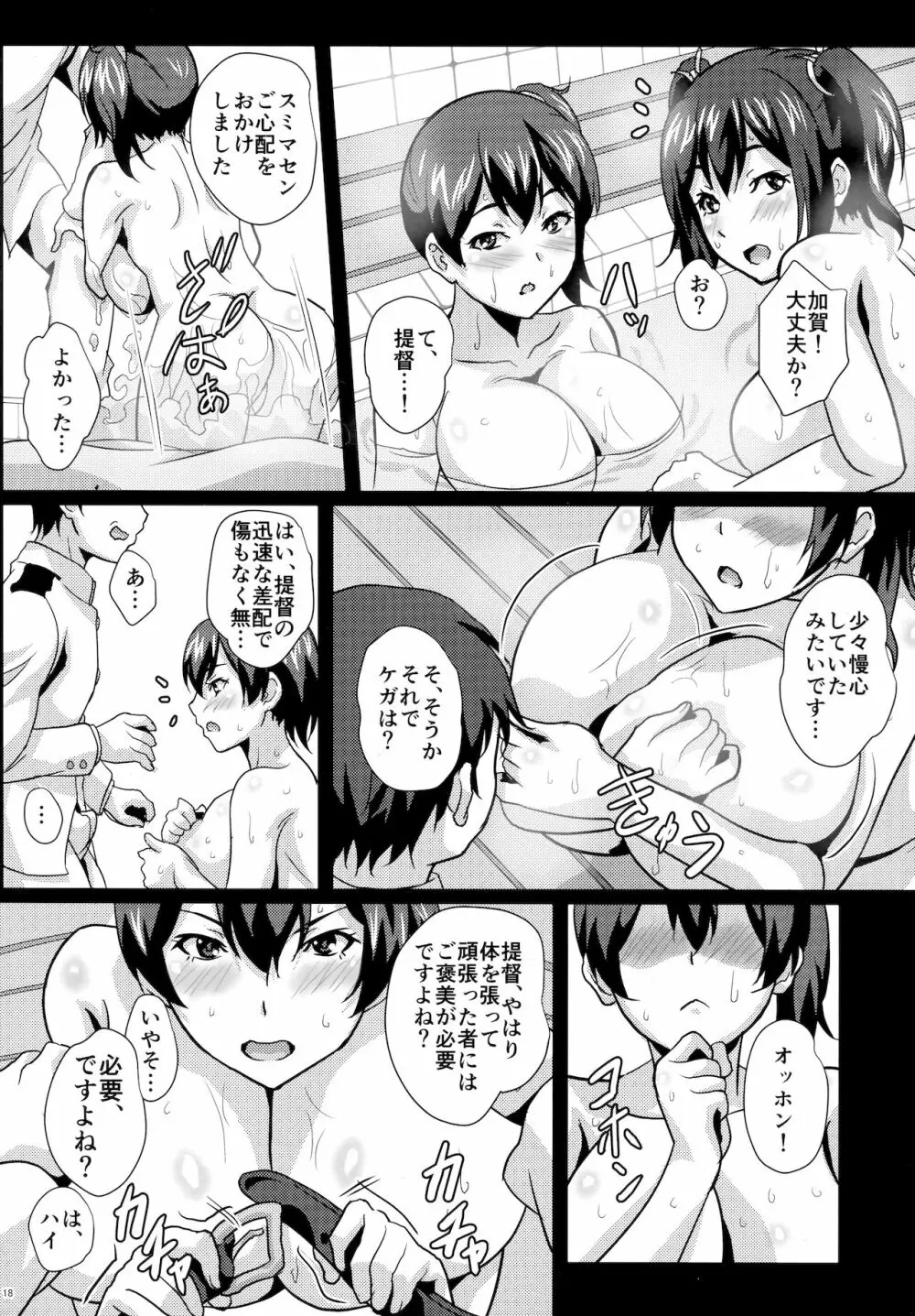 乳交のすすめ - page17