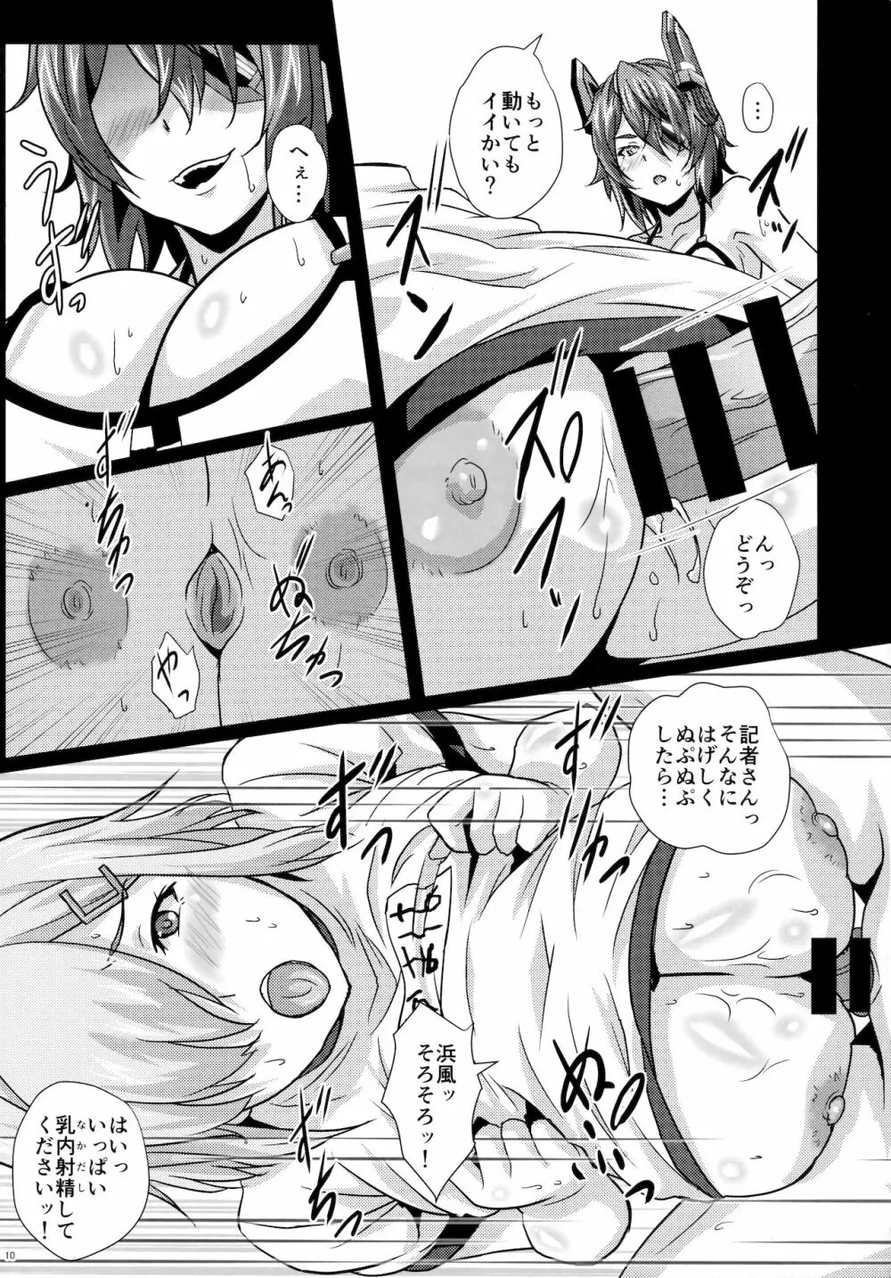 乳交のすすめ - page9