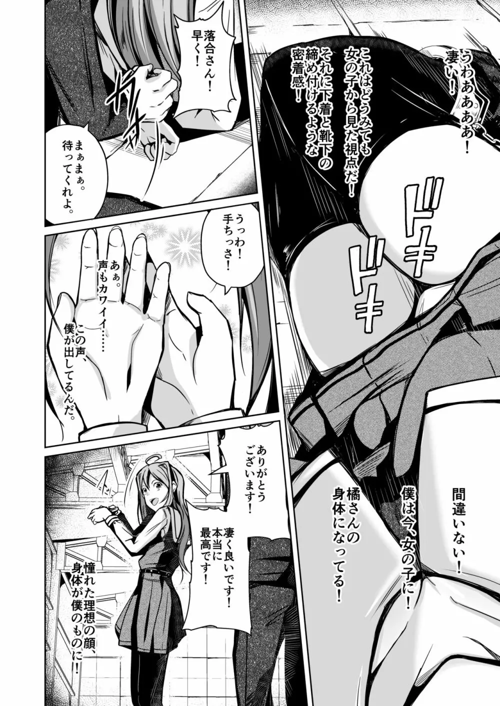 人生ノ略奪者 -奪ワレタ、ワタシ- - page13