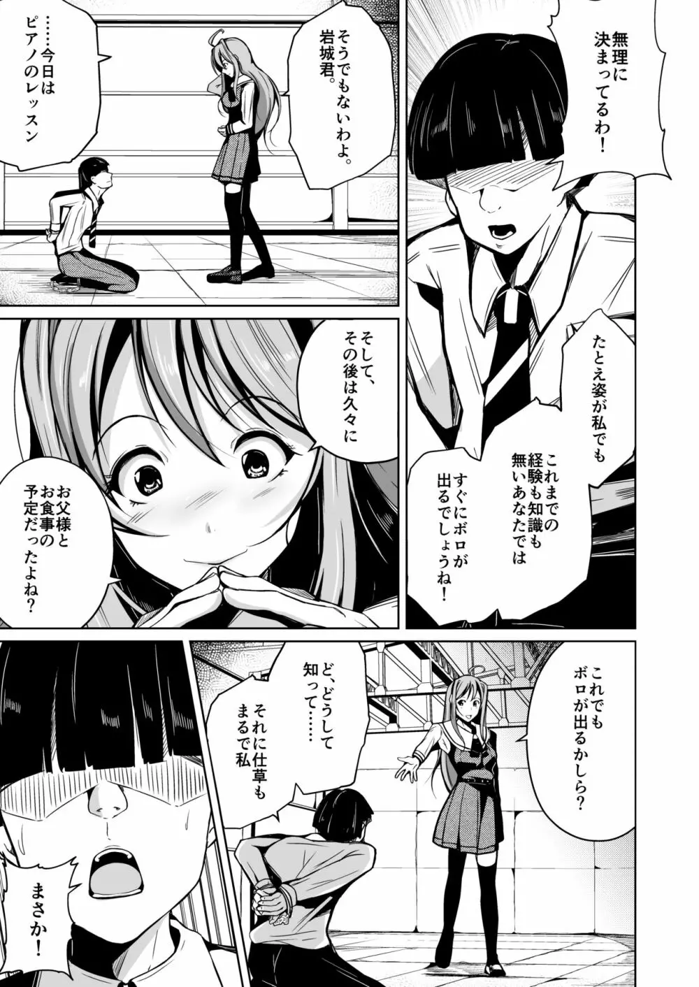 人生ノ略奪者 -奪ワレタ、ワタシ- - page16