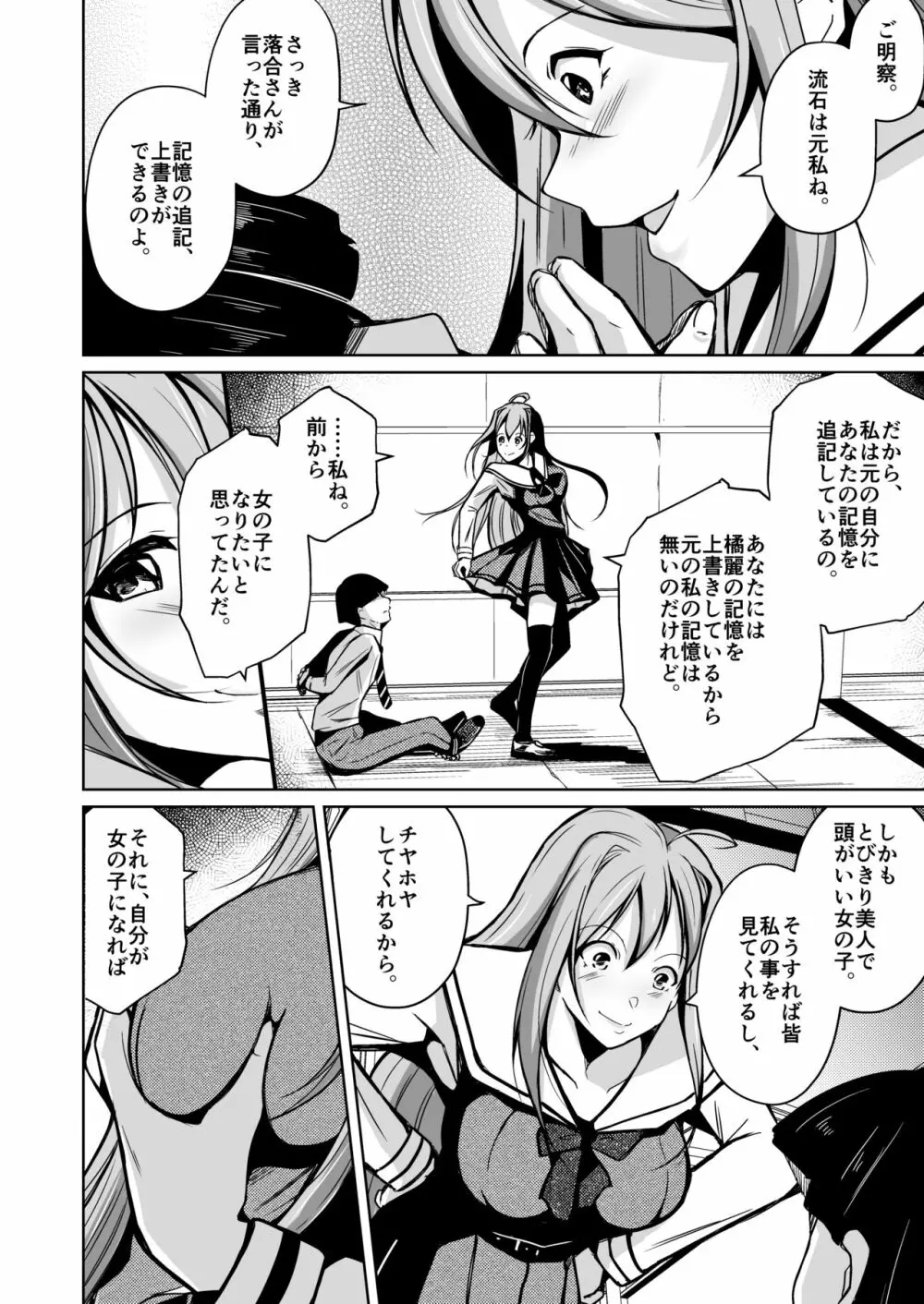 人生ノ略奪者 -奪ワレタ、ワタシ- - page17