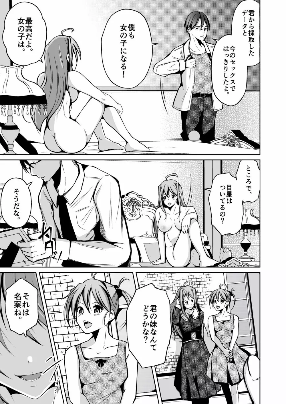 人生ノ略奪者 -奪ワレタ、ワタシ- - page36