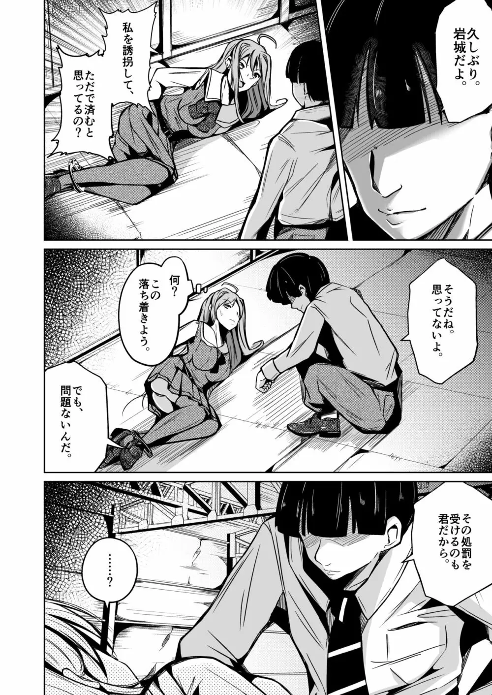 人生ノ略奪者 -奪ワレタ、ワタシ- - page7