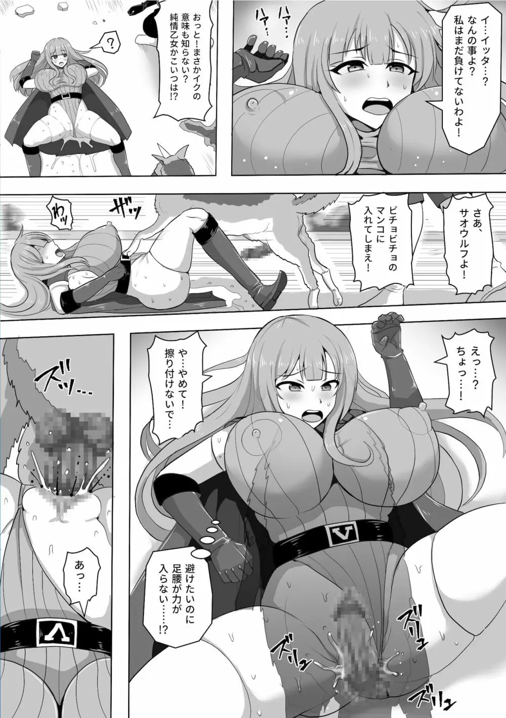 ハイレグ戦隊Vソルジャー～怪獣サオウルフの脅威～ - page10