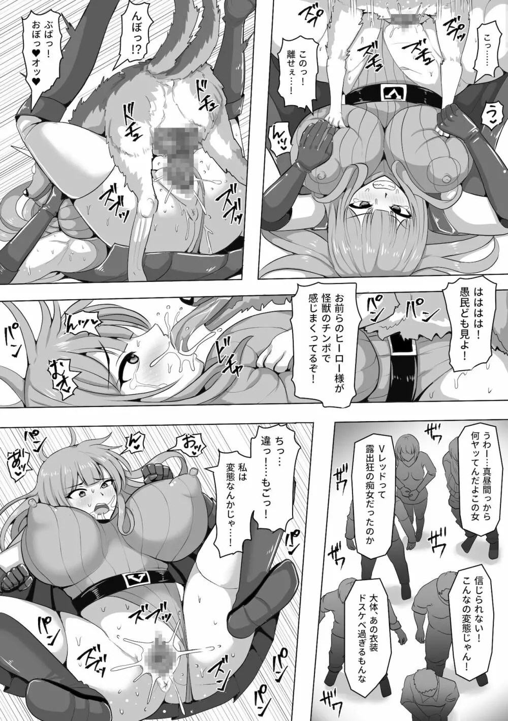 ハイレグ戦隊Vソルジャー～怪獣サオウルフの脅威～ - page13