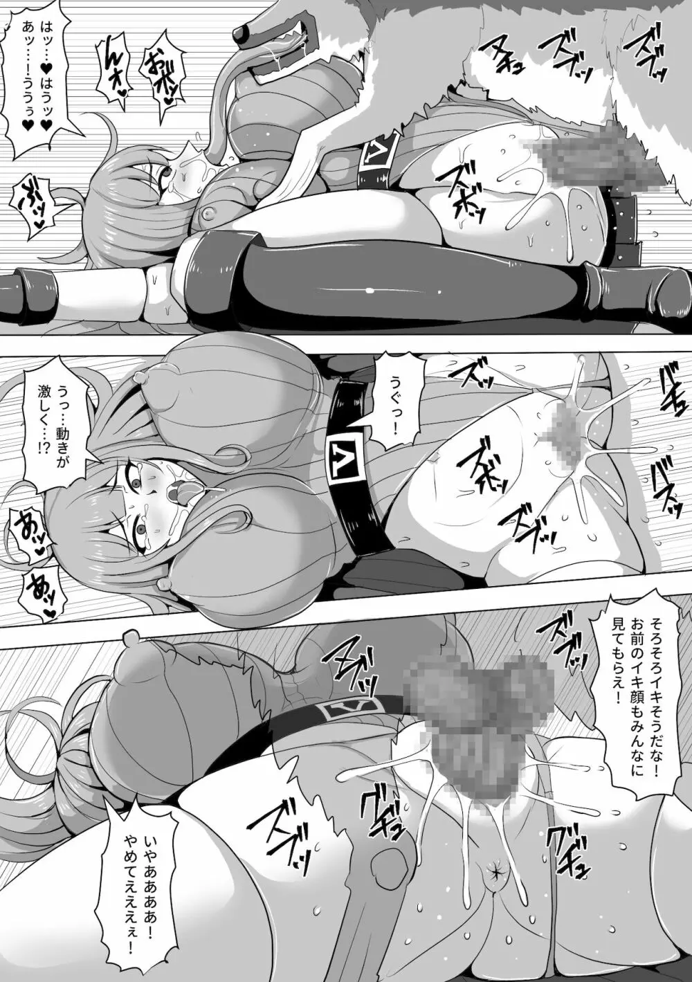 ハイレグ戦隊Vソルジャー～怪獣サオウルフの脅威～ - page15