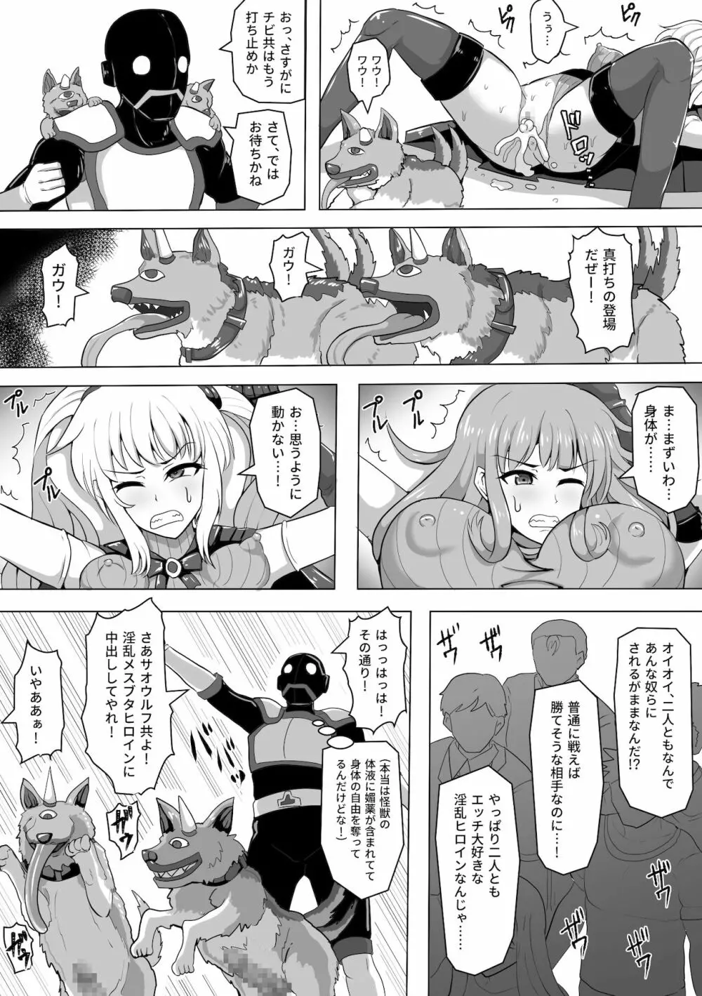 ハイレグ戦隊Vソルジャー～怪獣サオウルフの脅威～ - page26