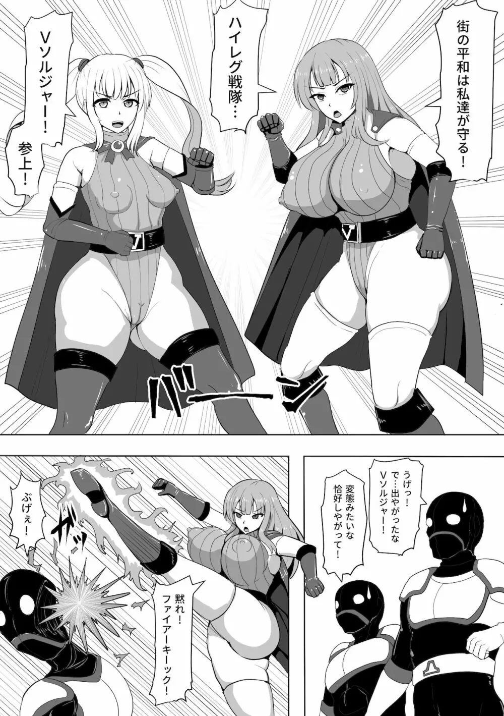 ハイレグ戦隊Vソルジャー～怪獣サオウルフの脅威～ - page3