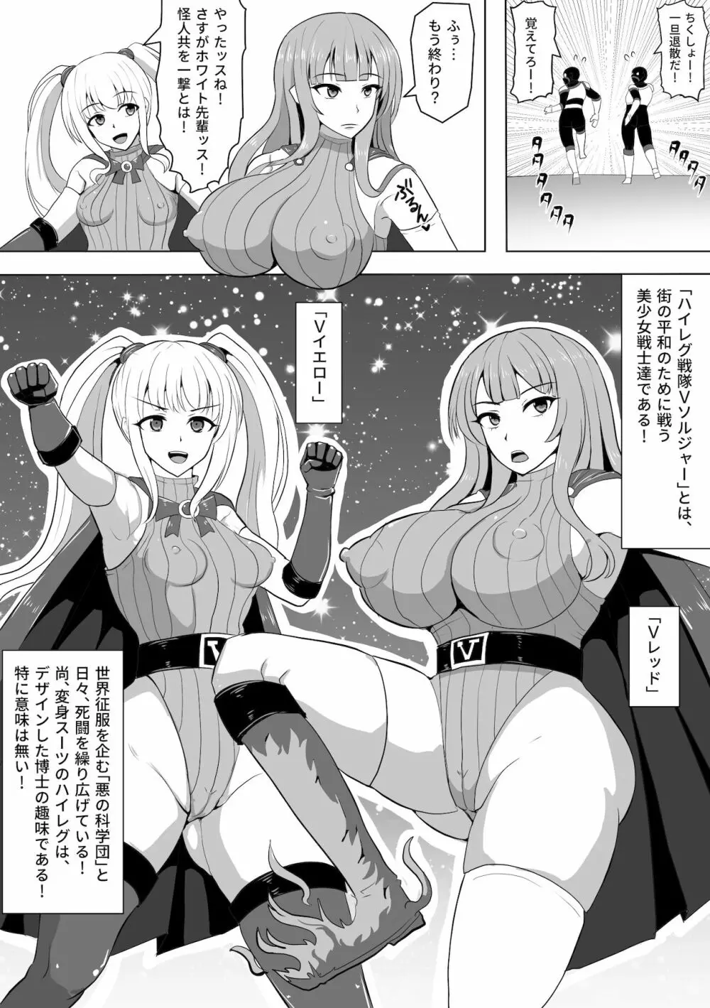 ハイレグ戦隊Vソルジャー～怪獣サオウルフの脅威～ - page4