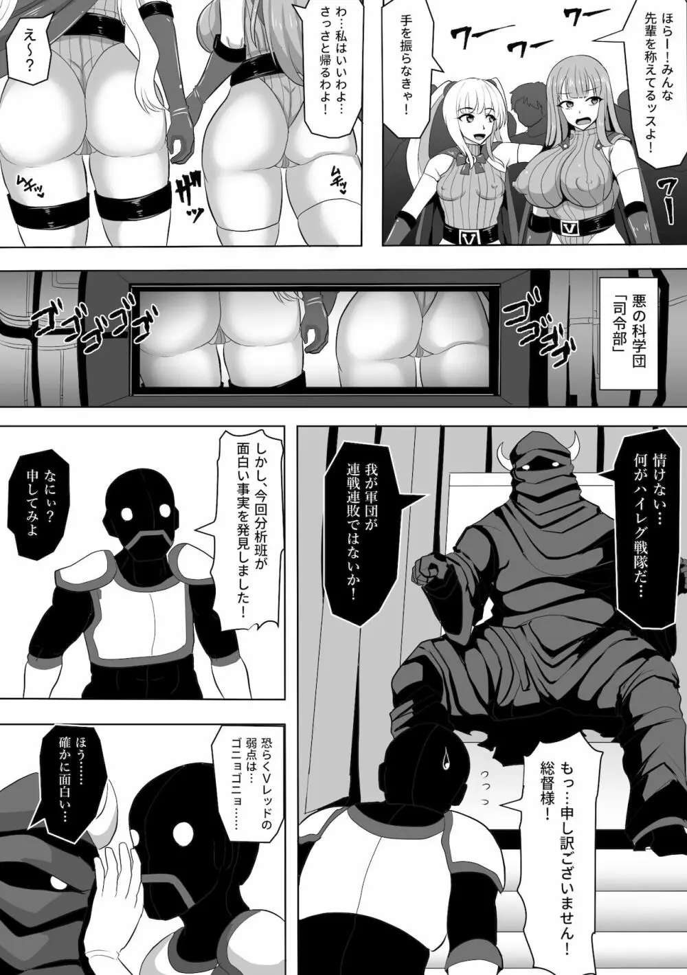 ハイレグ戦隊Vソルジャー～怪獣サオウルフの脅威～ - page5