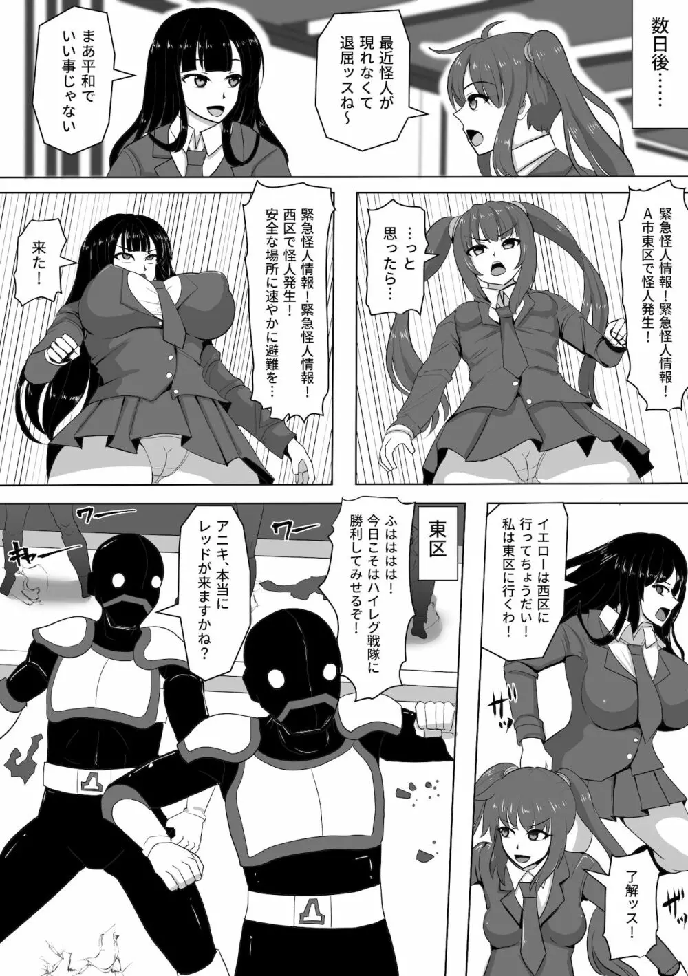 ハイレグ戦隊Vソルジャー～怪獣サオウルフの脅威～ - page6