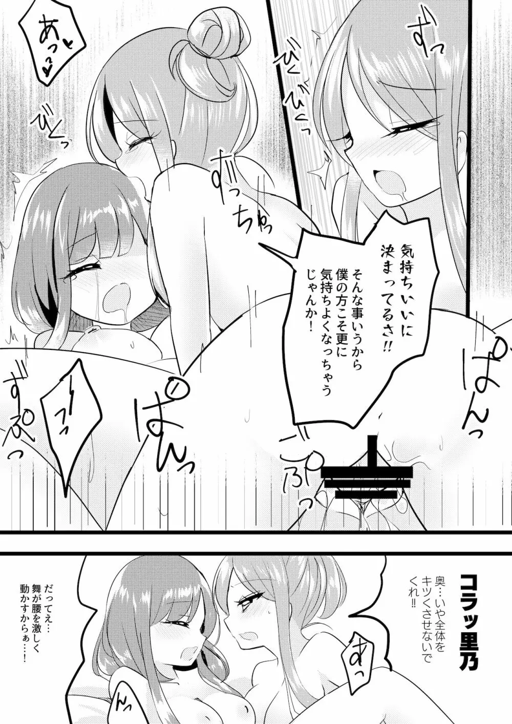 ミューチュアルセンセーション - page22