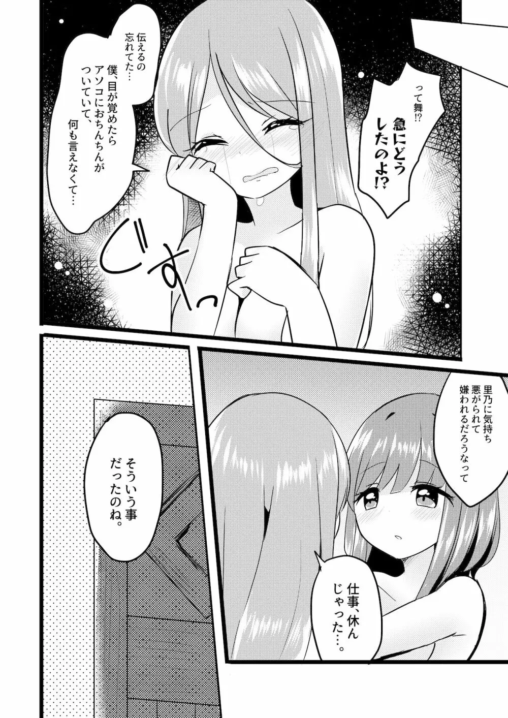 ミューチュアルセンセーション - page25