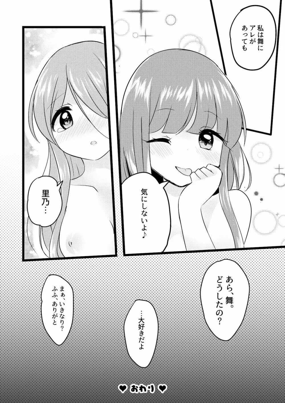 ミューチュアルセンセーション - page26