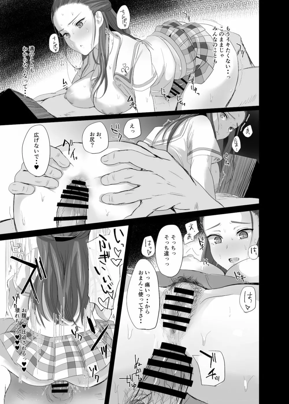 無能幹部のリサイクル - page16