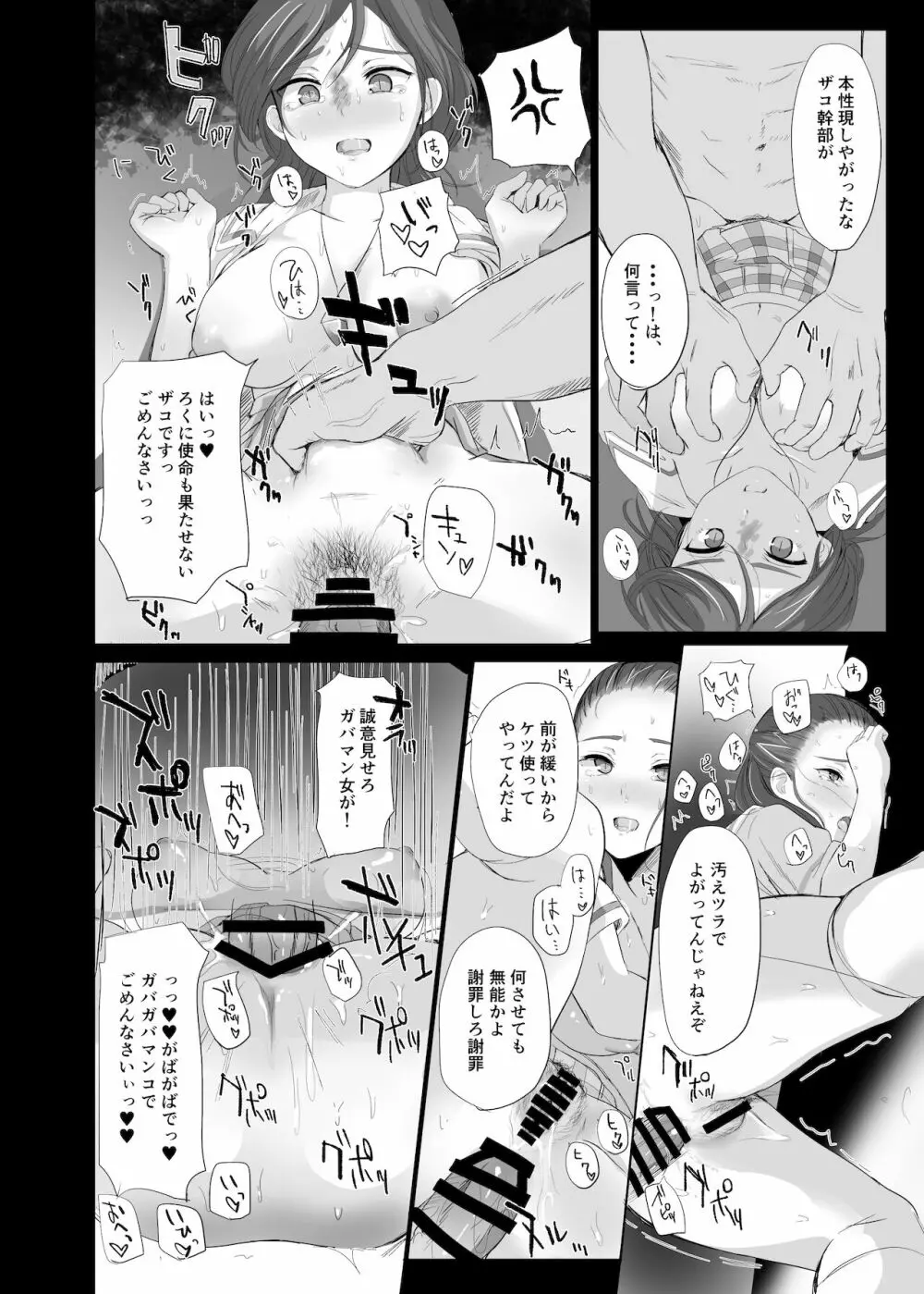 無能幹部のリサイクル - page17