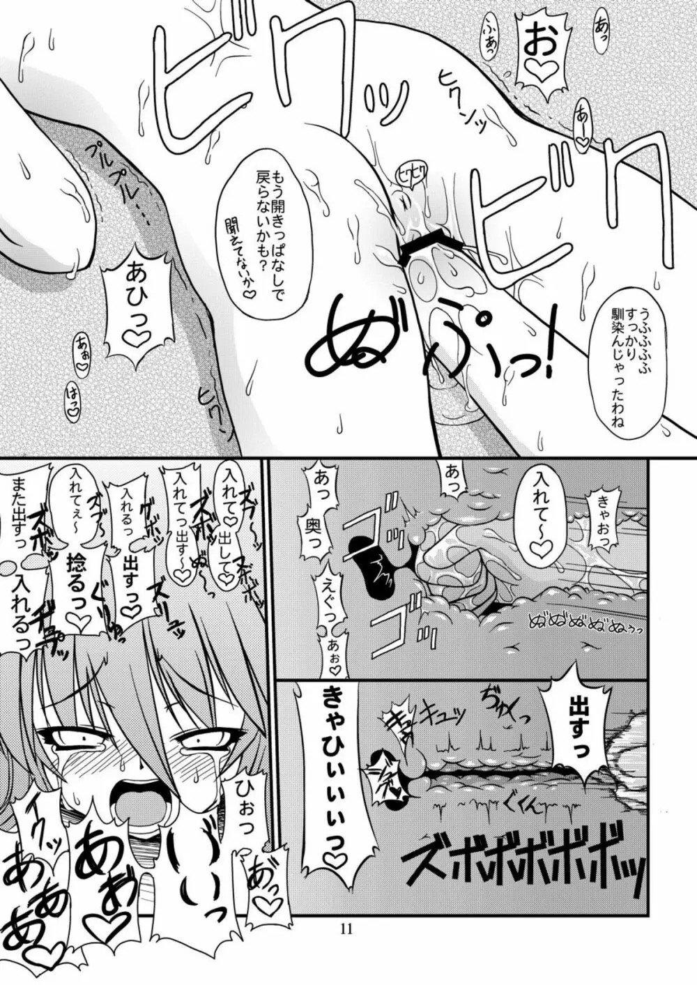 ナコト射本 2 - page11