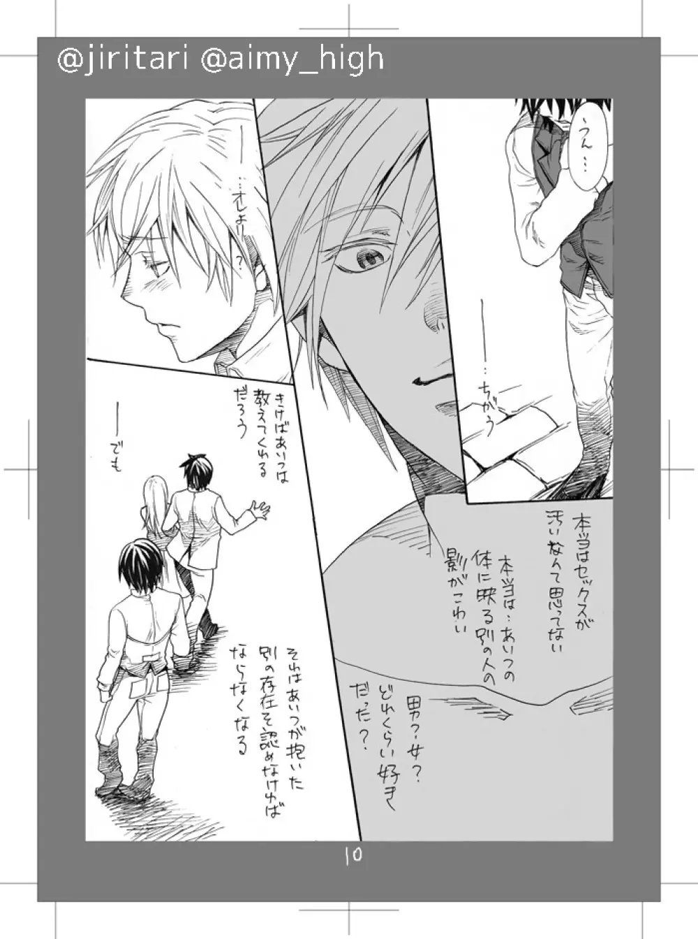 【web再録】ハート型ウイルス - page10