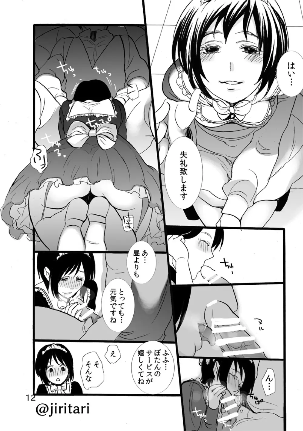 【web再録】初恋クレイジー - page12