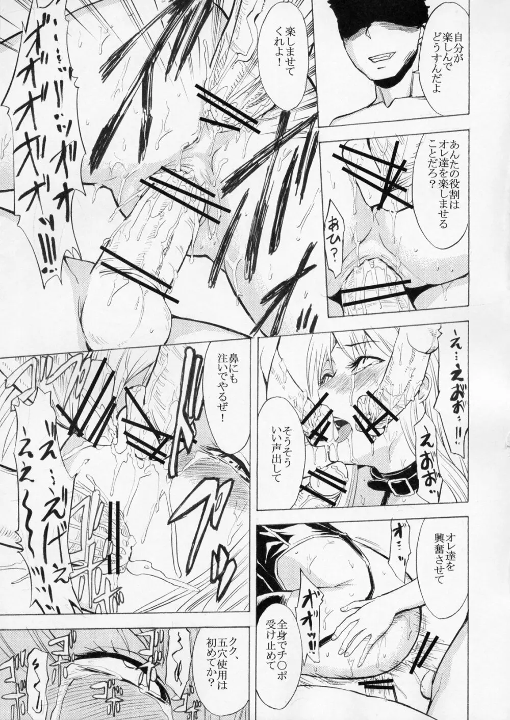 裏魔法学園 献者育成計画 - page20