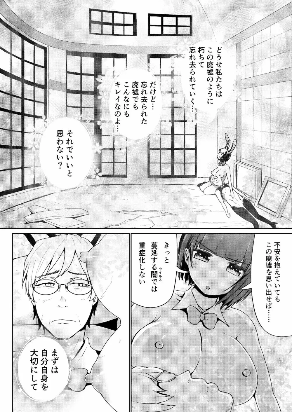 パパ活女子に射精管理されたあの日から… 第5話 - page26