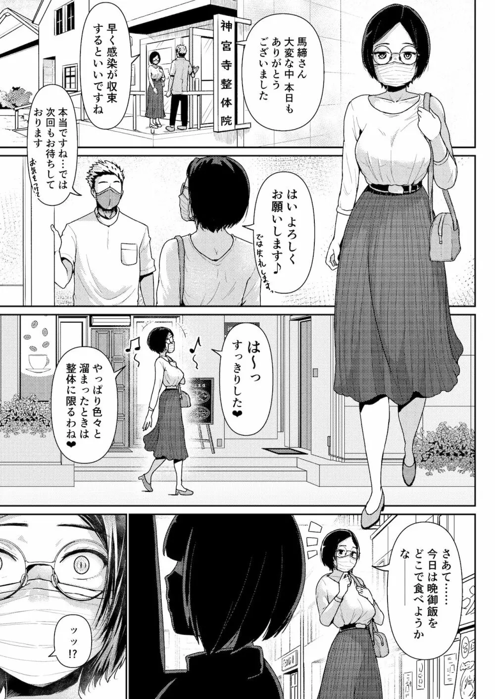 パパ活女子に射精管理されたあの日から… 第5話 - page29