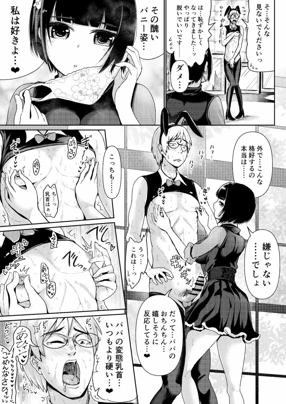 パパ活女子に射精管理されたあの日から… 第5話 - page3