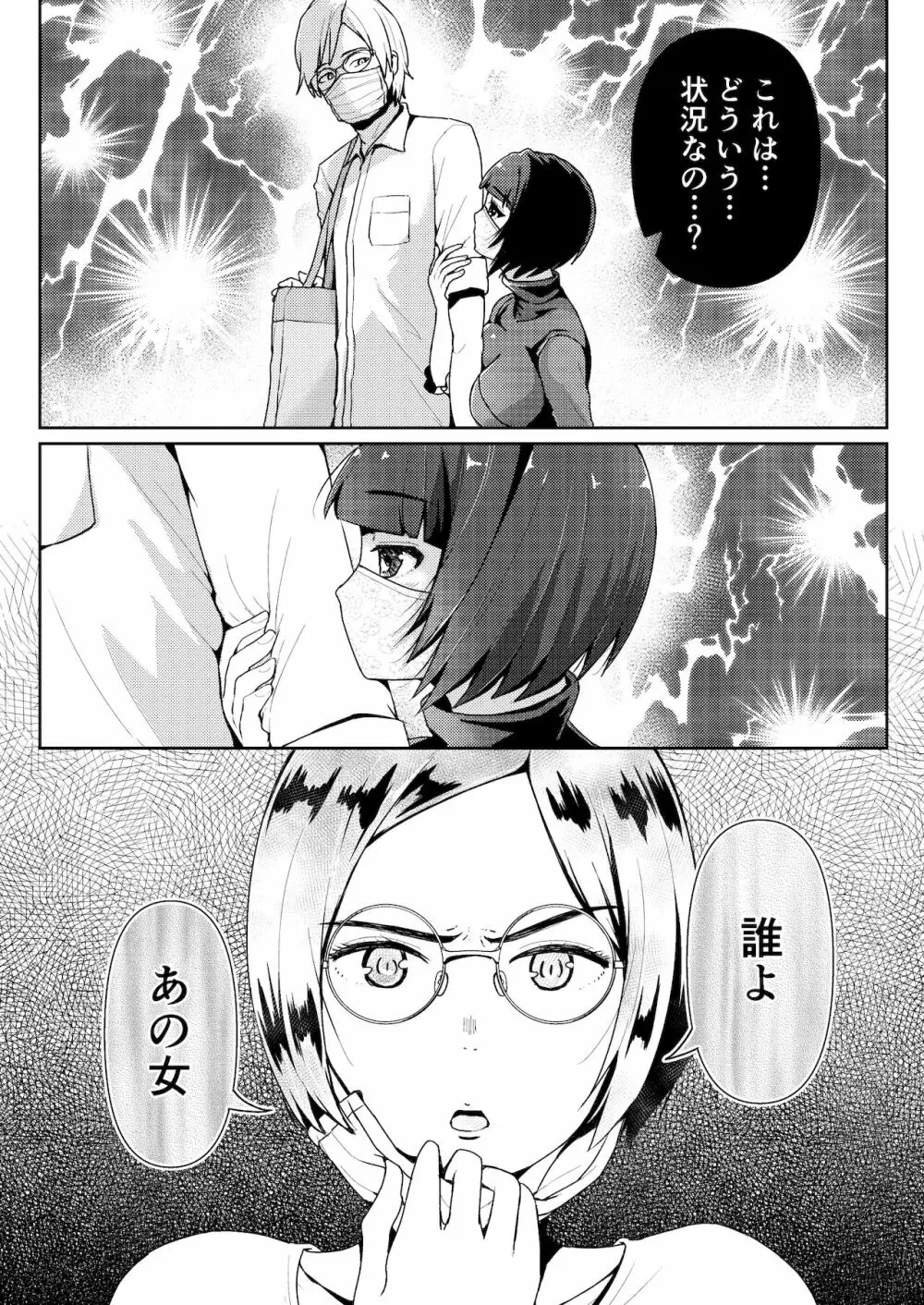 パパ活女子に射精管理されたあの日から… 第5話 - page30