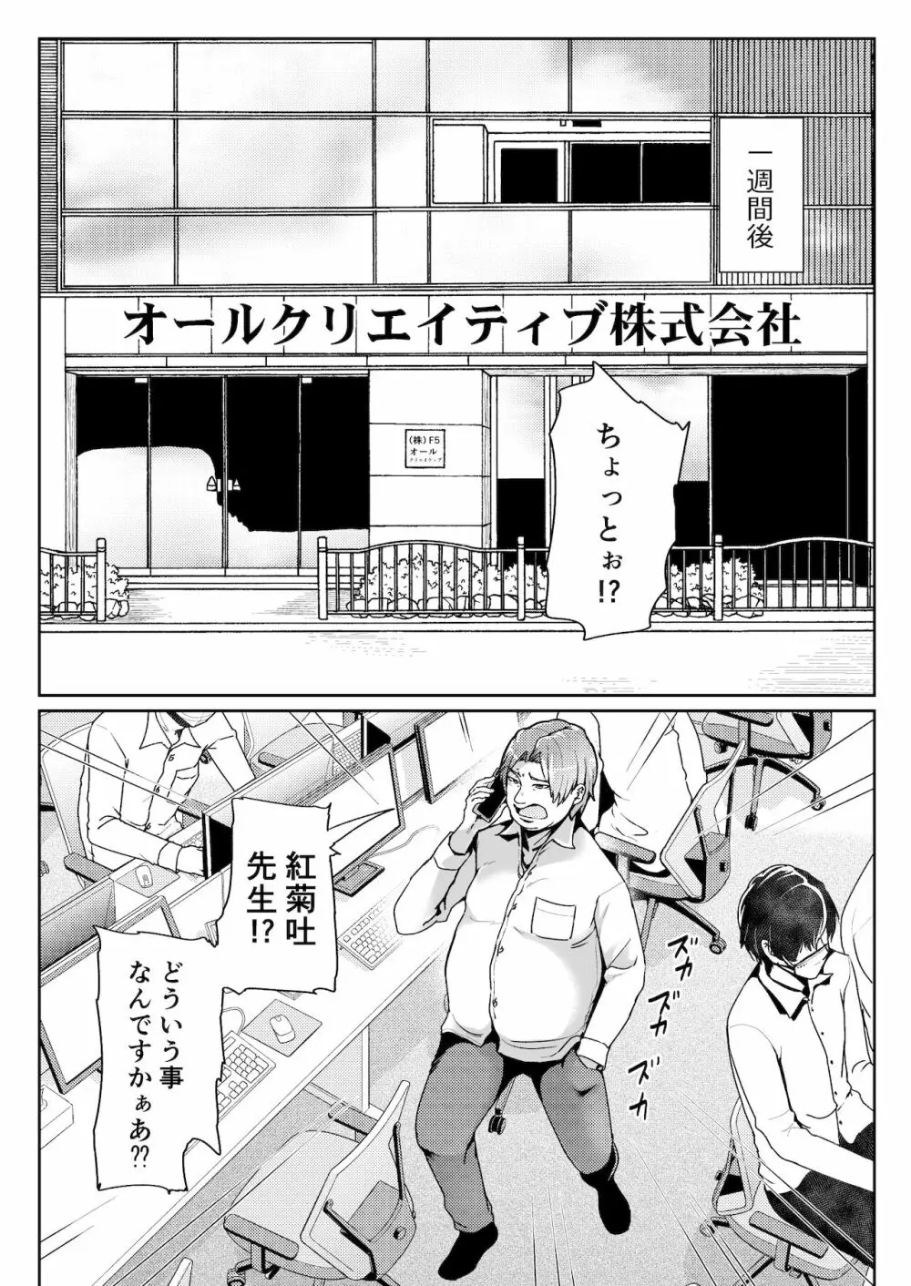 パパ活女子に射精管理されたあの日から… 第5話 - page31