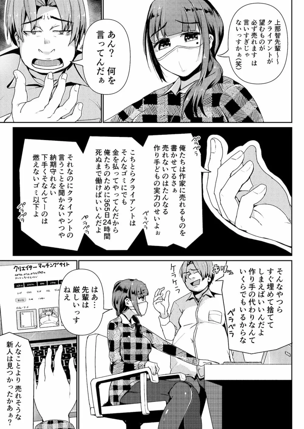 パパ活女子に射精管理されたあの日から… 第5話 - page33