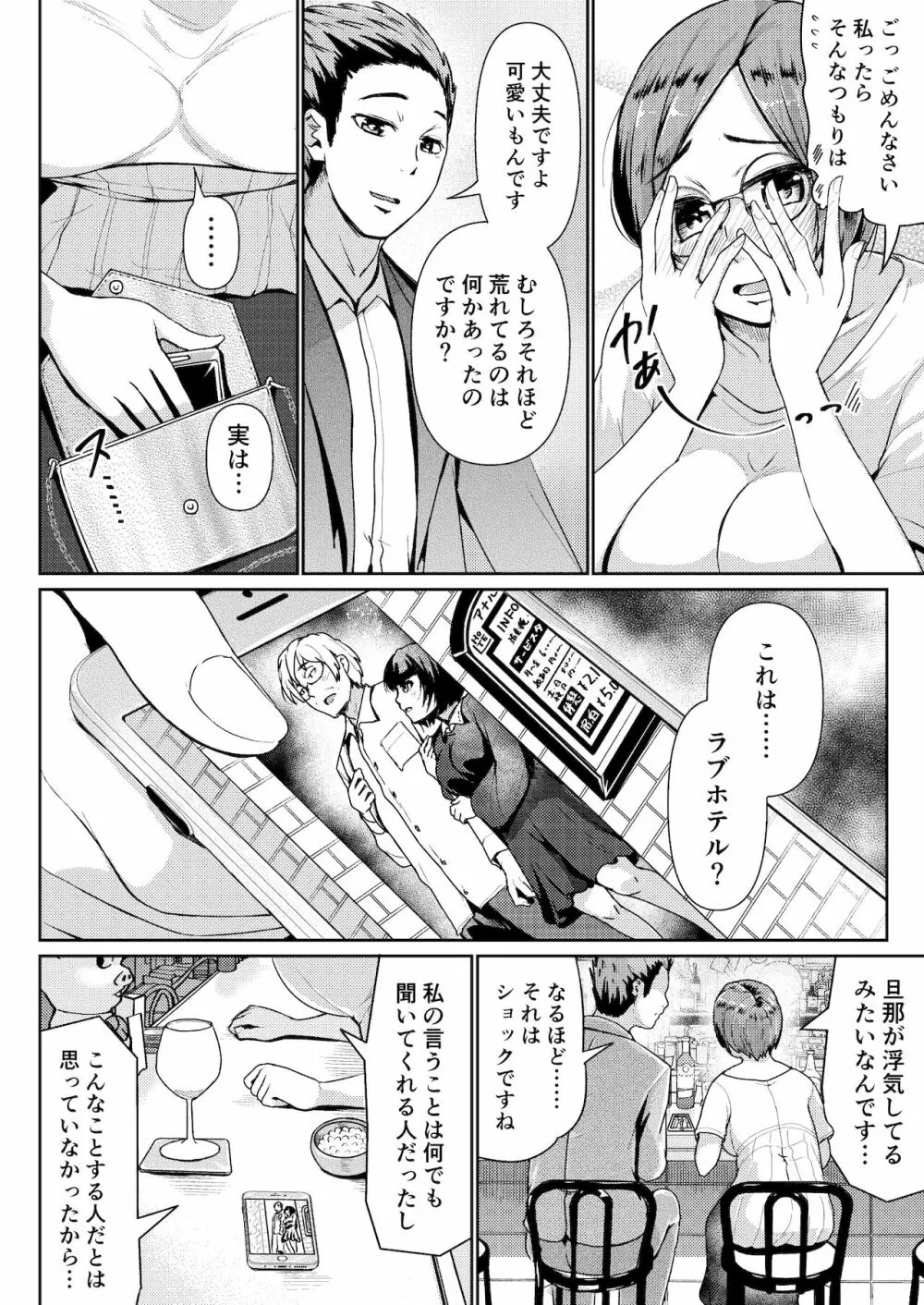 パパ活女子に射精管理されたあの日から… 第5話 - page38