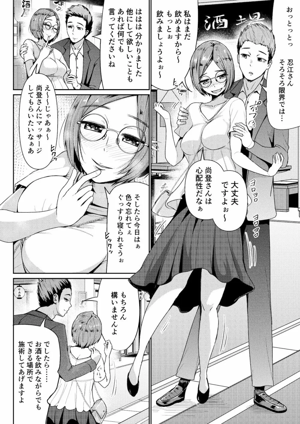 パパ活女子に射精管理されたあの日から… 第5話 - page40