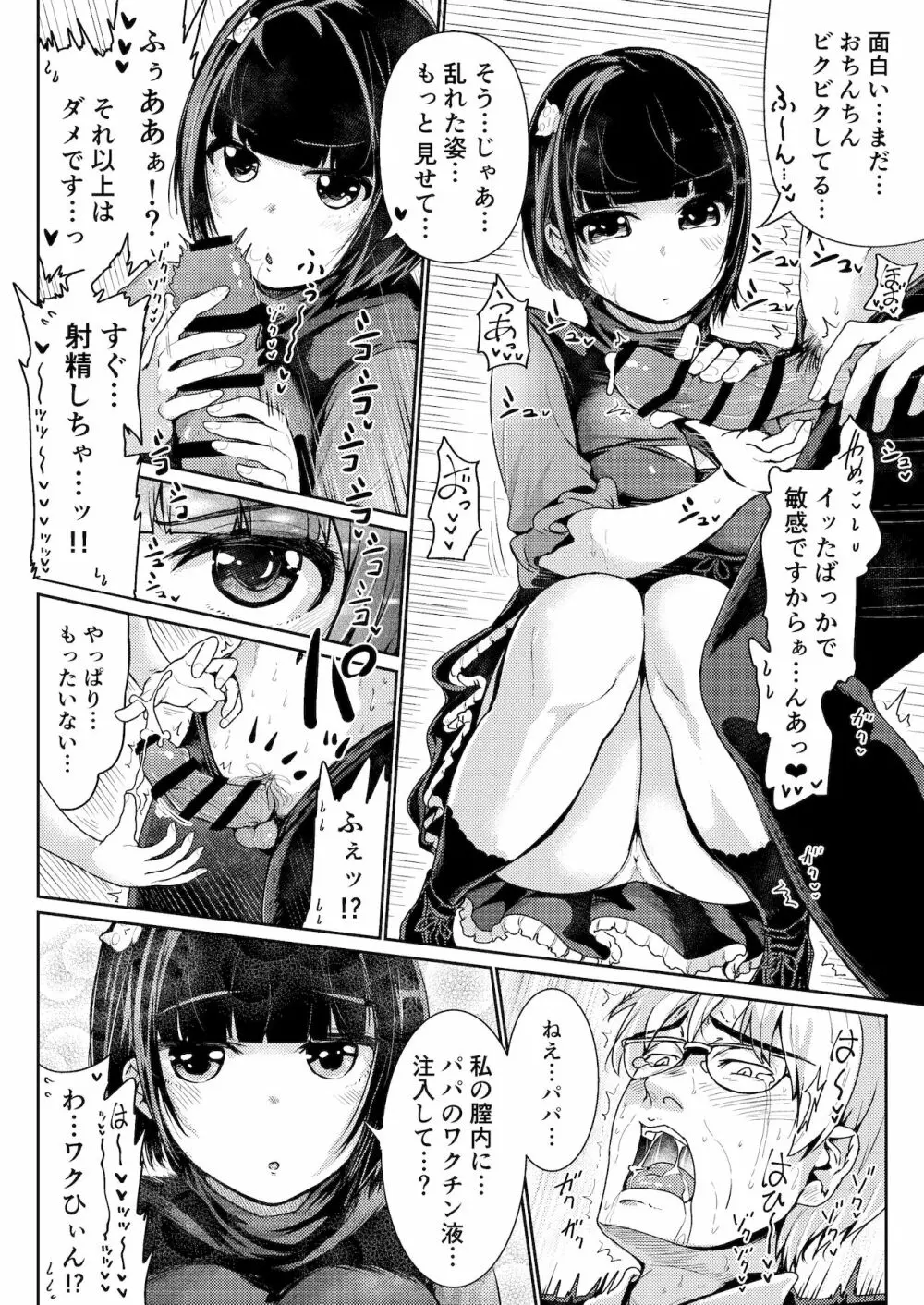 パパ活女子に射精管理されたあの日から… 第5話 - page8