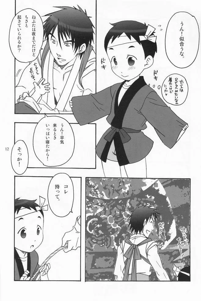 少年色図鑑 2 ～夏祭り～ - page11