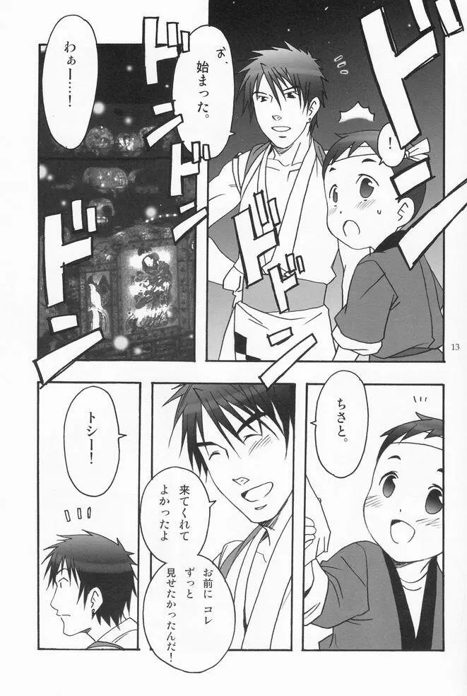 少年色図鑑 2 ～夏祭り～ - page12