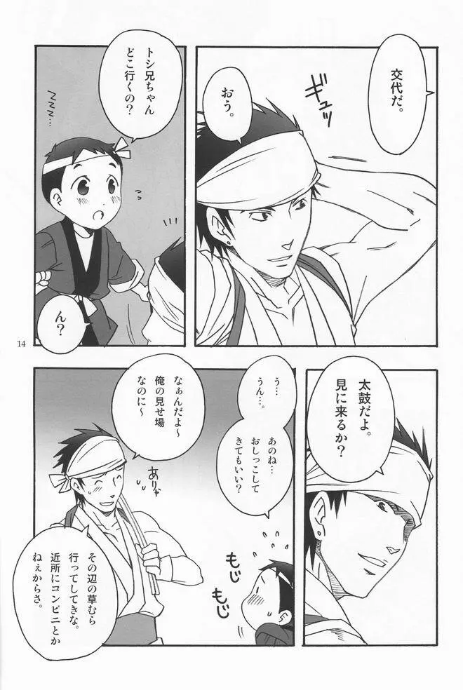 少年色図鑑 2 ～夏祭り～ - page13