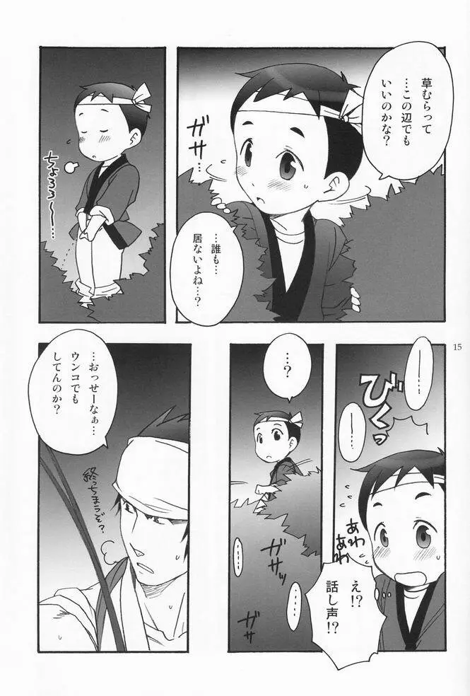 少年色図鑑 2 ～夏祭り～ - page14