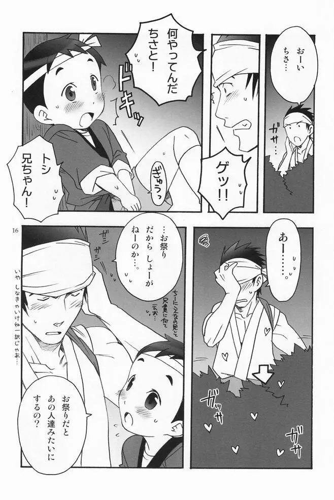 少年色図鑑 2 ～夏祭り～ - page15