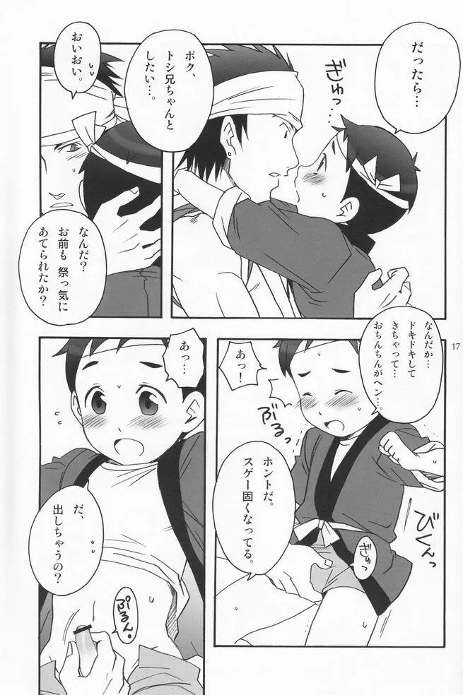 少年色図鑑 2 ～夏祭り～ - page16