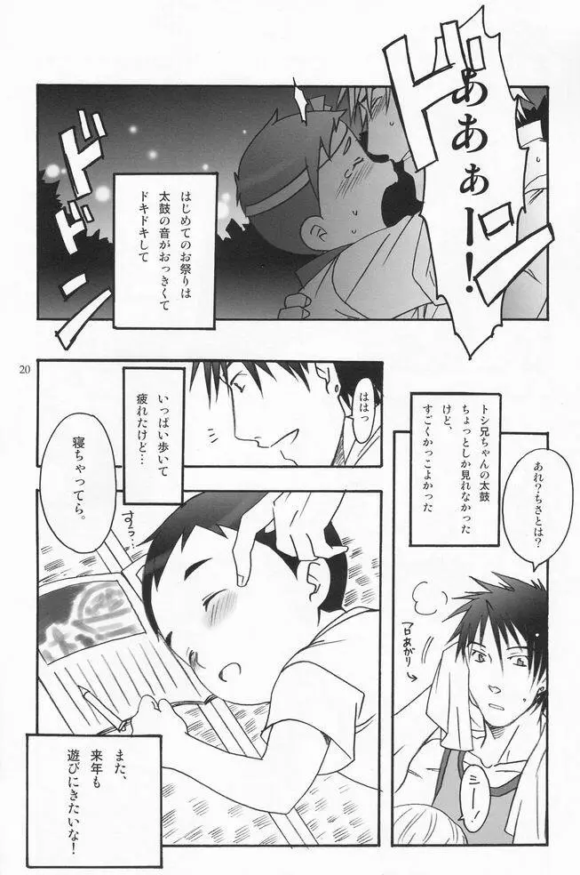 少年色図鑑 2 ～夏祭り～ - page19