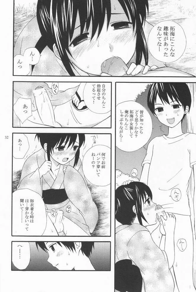 少年色図鑑 2 ～夏祭り～ - page31