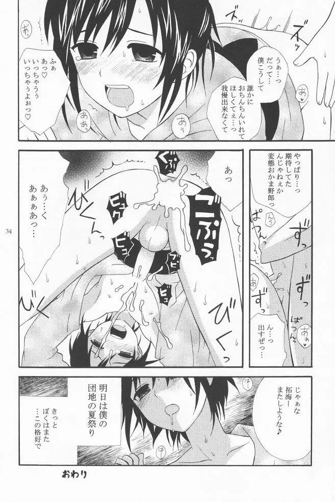 少年色図鑑 2 ～夏祭り～ - page33