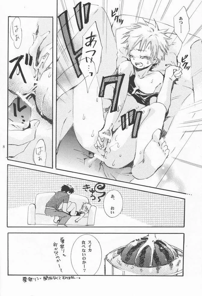 少年色図鑑 2 ～夏祭り～ - page7