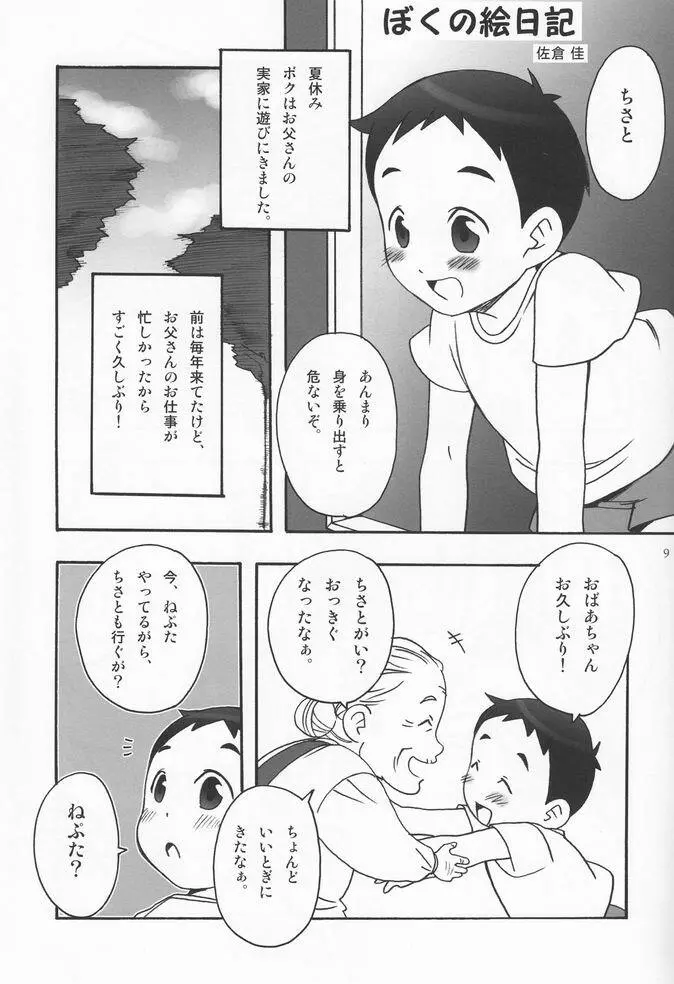 少年色図鑑 2 ～夏祭り～ - page8