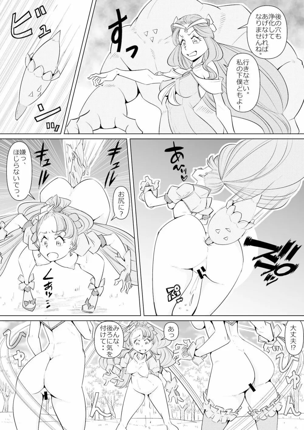 敗北ヒーリンバっど - page7