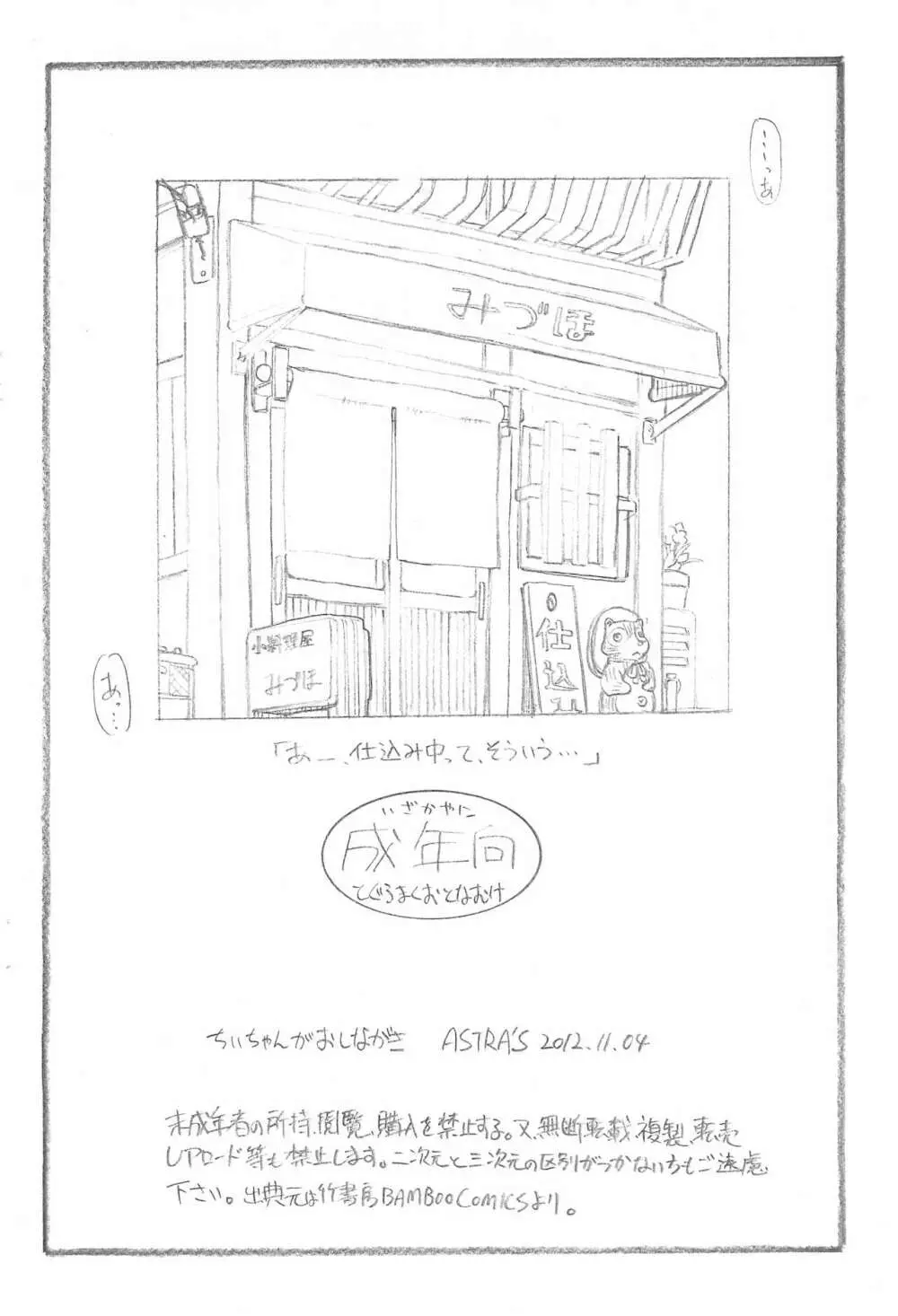 ちぃちゃんがおしながき - page12